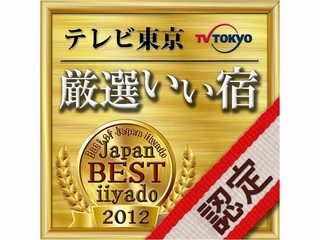 1000-1000厳選いい宿バナー_JALAN_120710いい宿.jpg